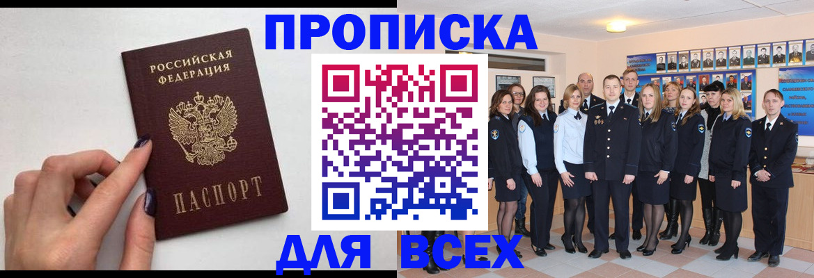 прописка для военкомата в Черногорске